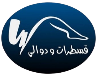 قصطرات ودوالي
