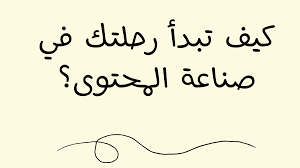 صناعة المحتوى