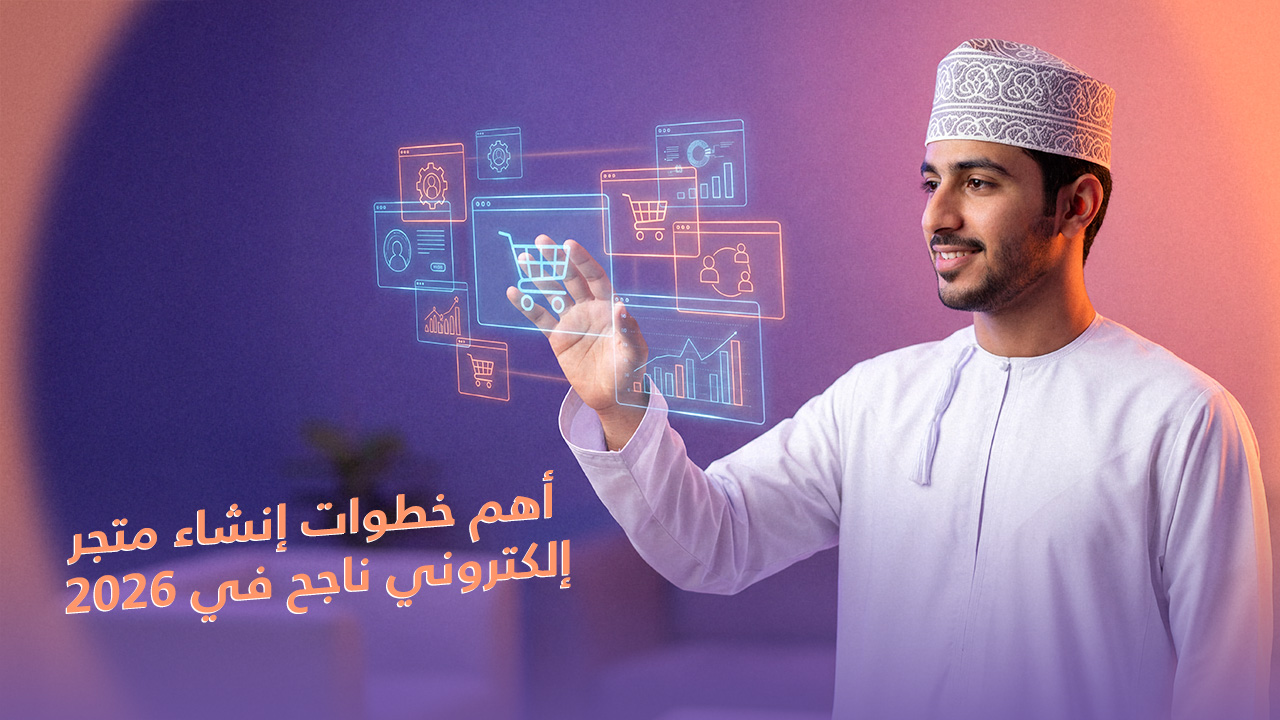 انشاء متجر الكتروني