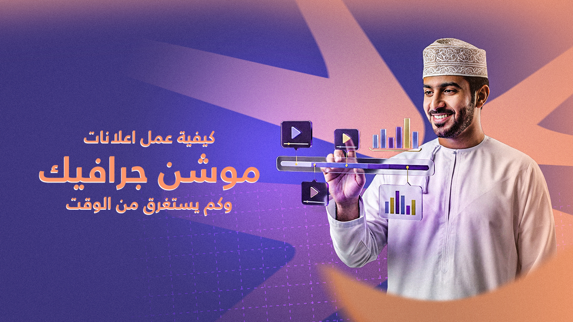 اعلانات موشن جرافيك