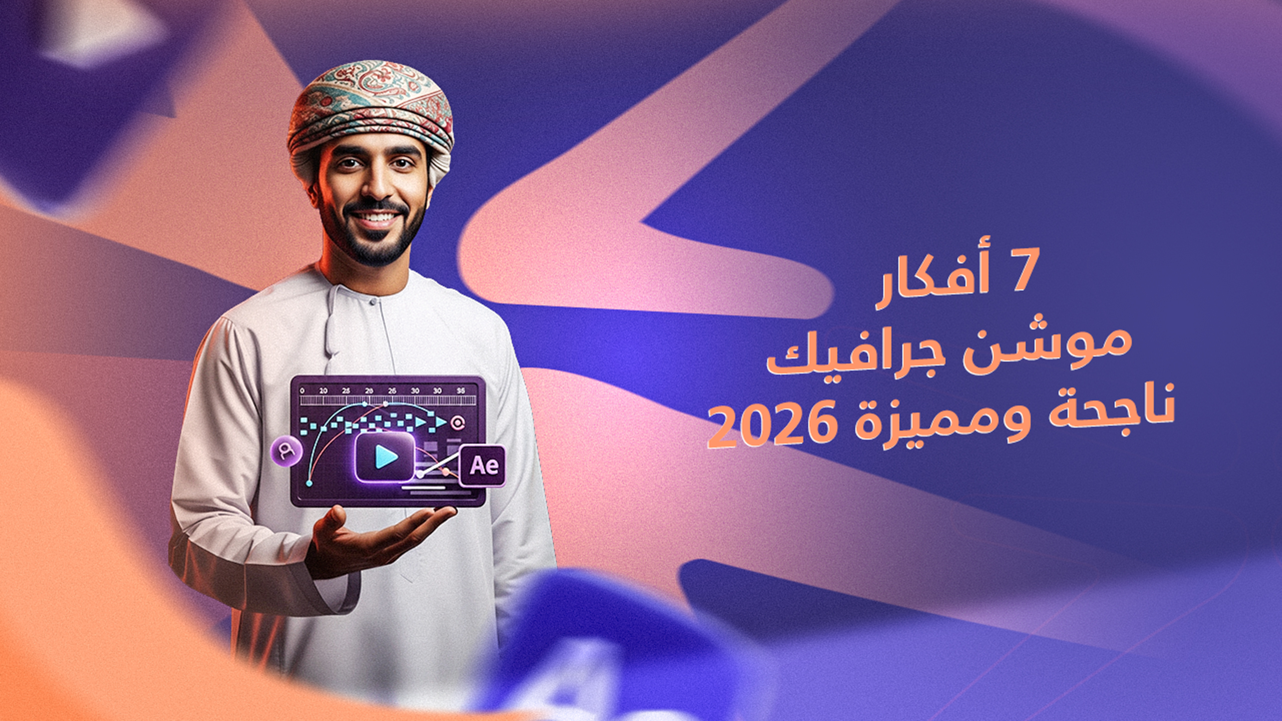 افكار موشن جرافيك