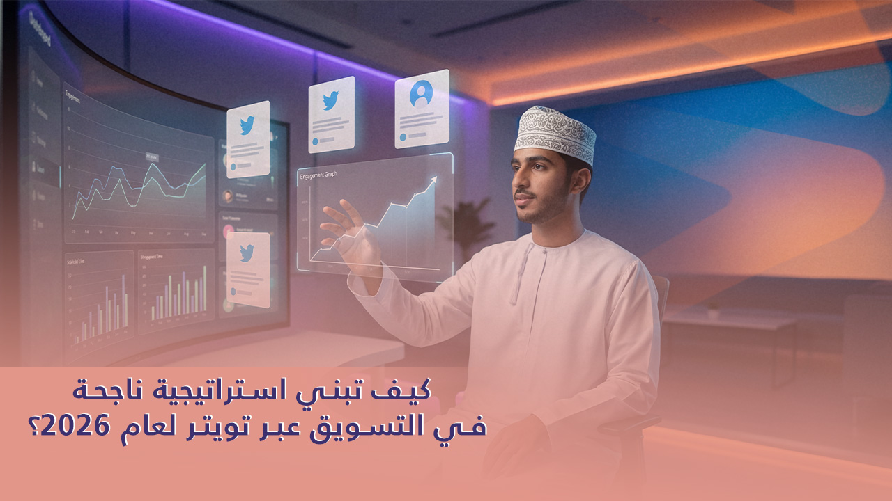 التسويق عبر تويتر