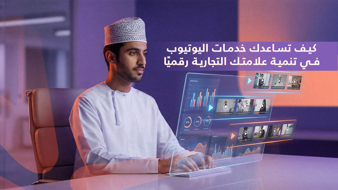 خدمات اليوتيوب