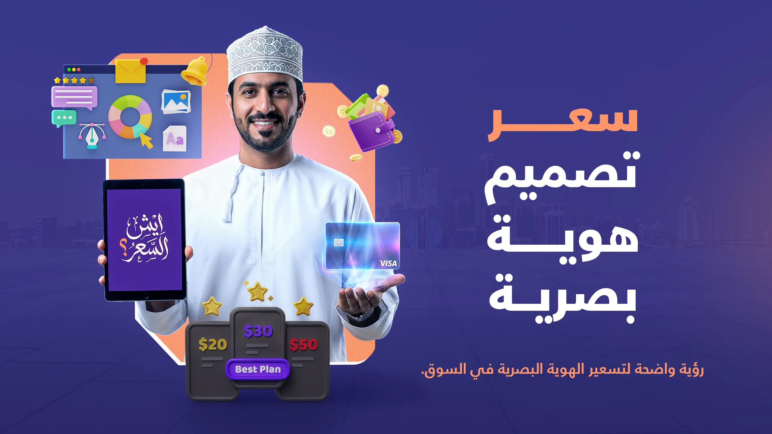 سعر تصميم هوية بصرية