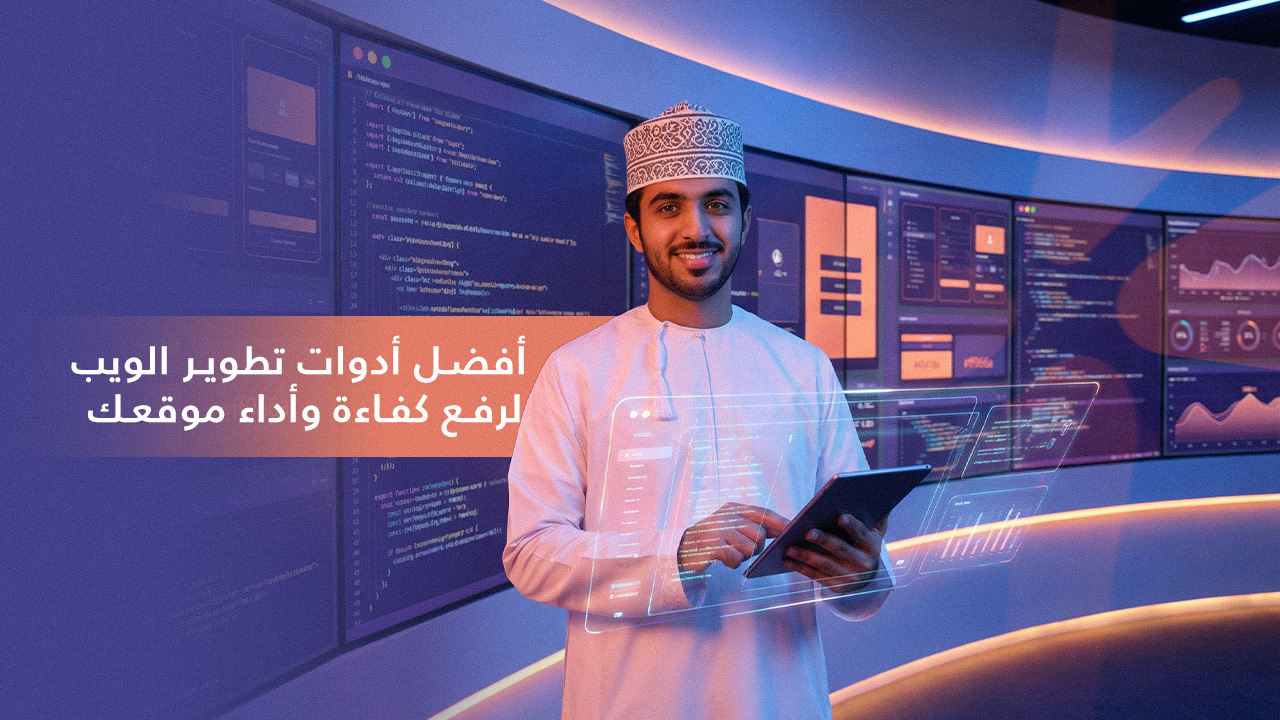 تطوير الويب