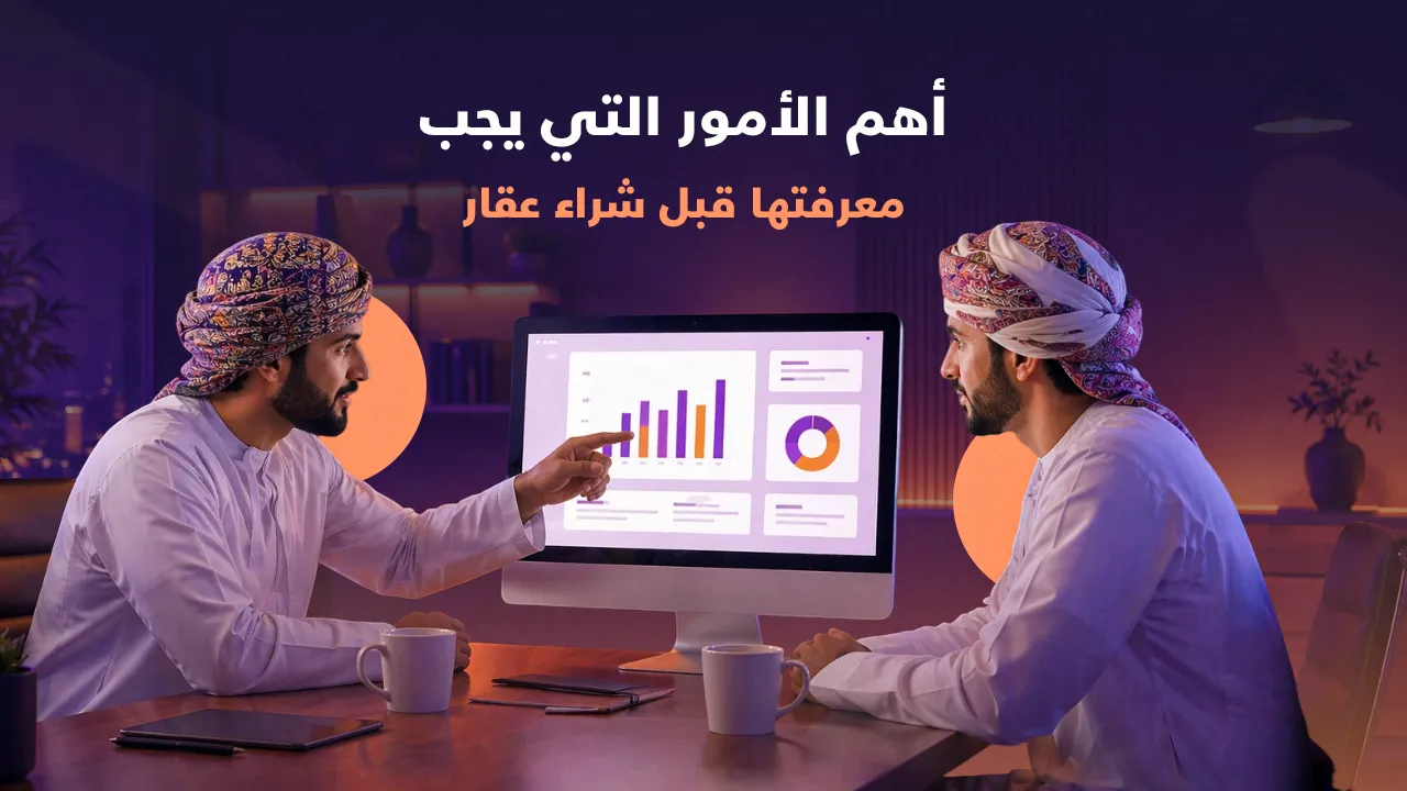 شراء عقار