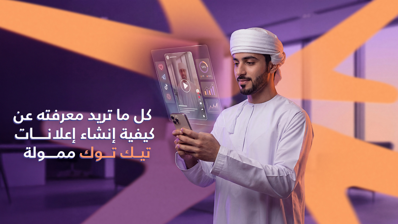 اعلانات تيك توك