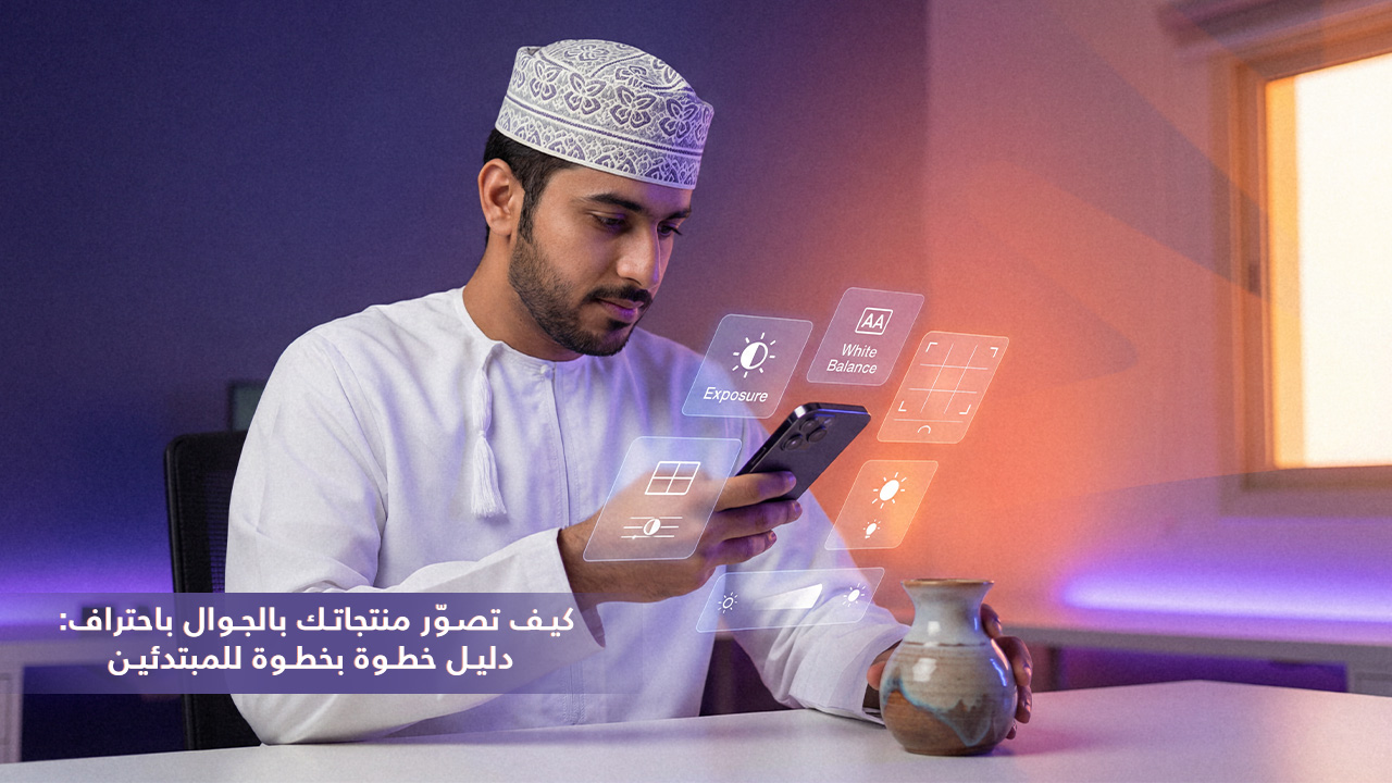 تصوير المنتجات بالجوال