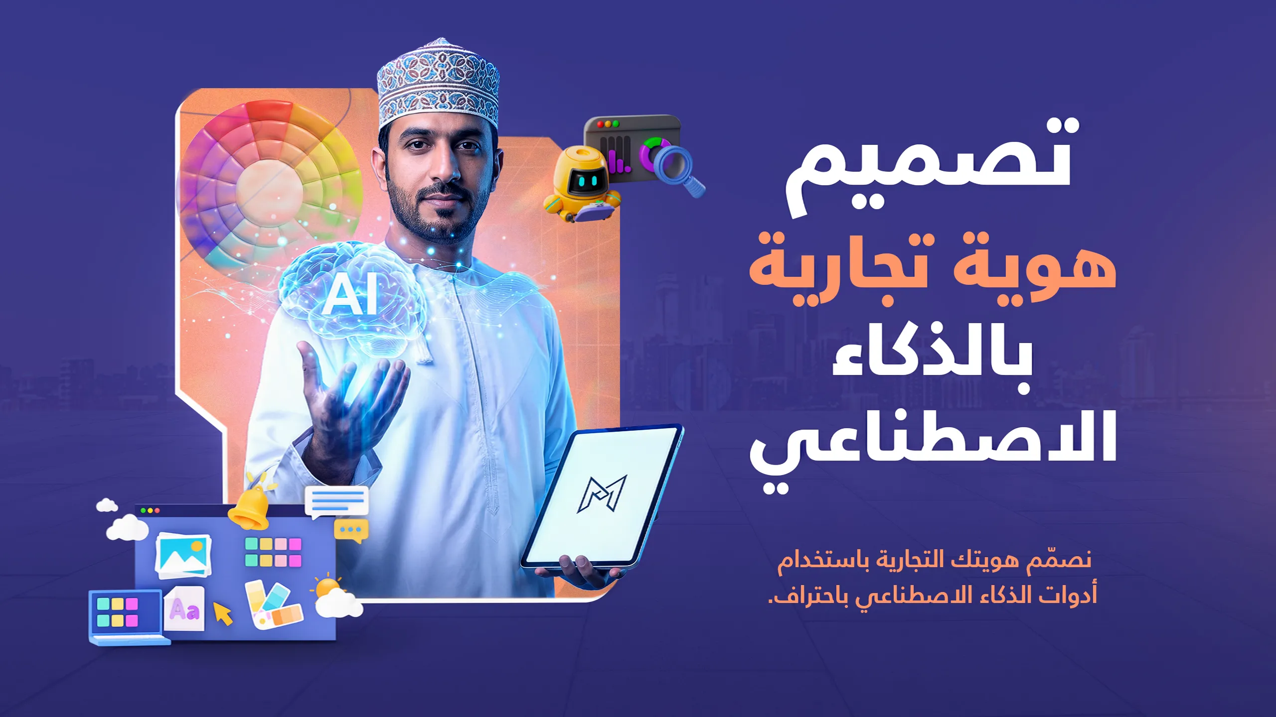 تصميم هوية تجارية بالذكاء الاصطناعي