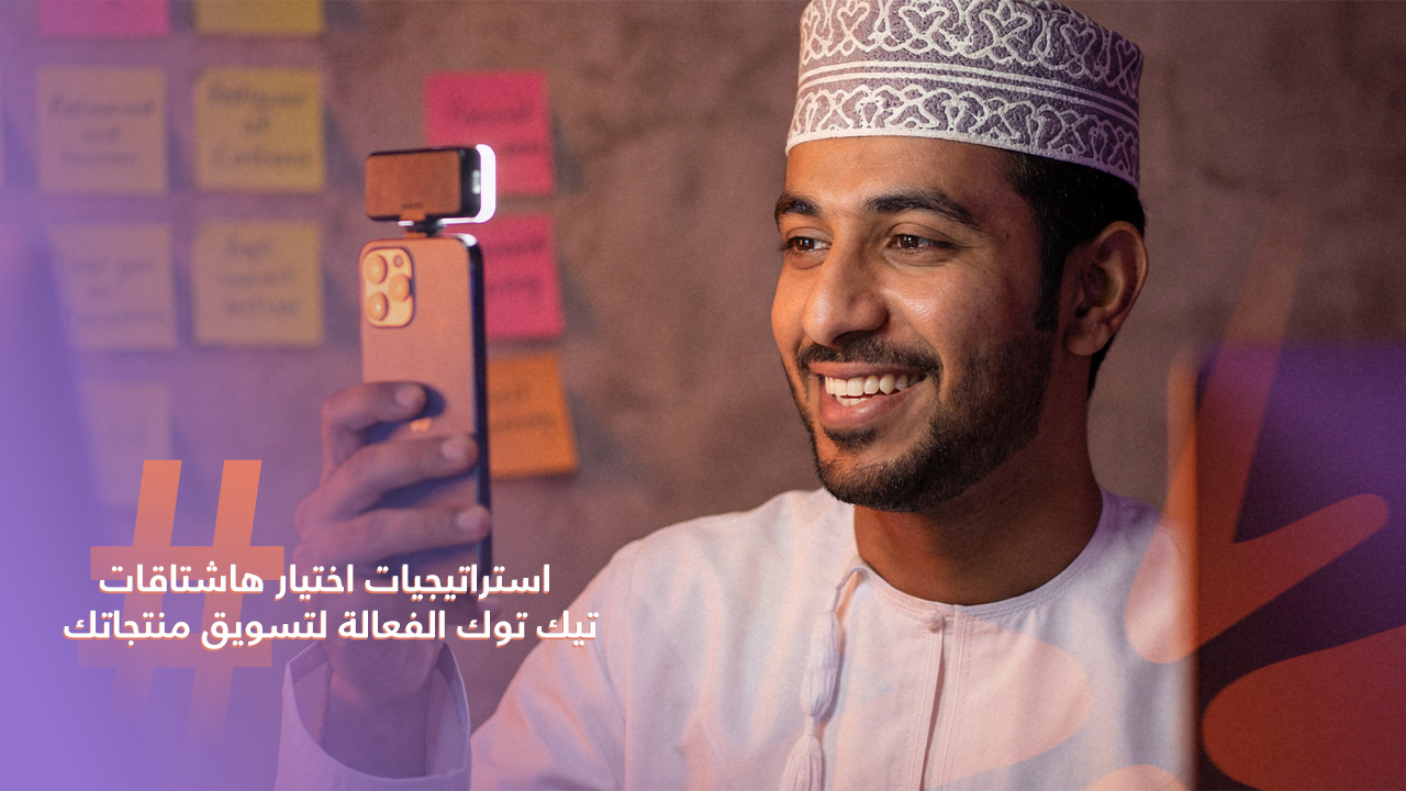  هاشتاقات تيك توك