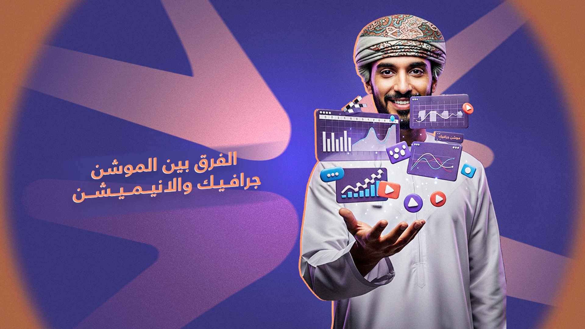 انواع الموشن جرافيك