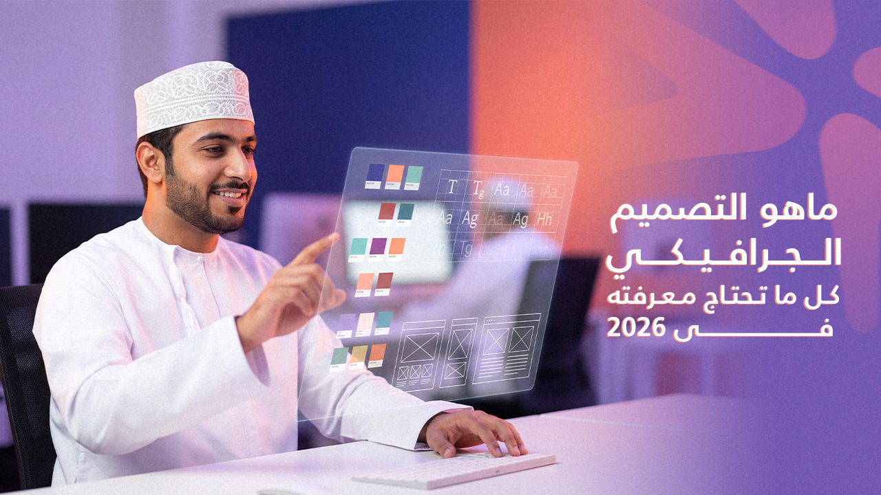 ما هو التصميم الجرافيكي