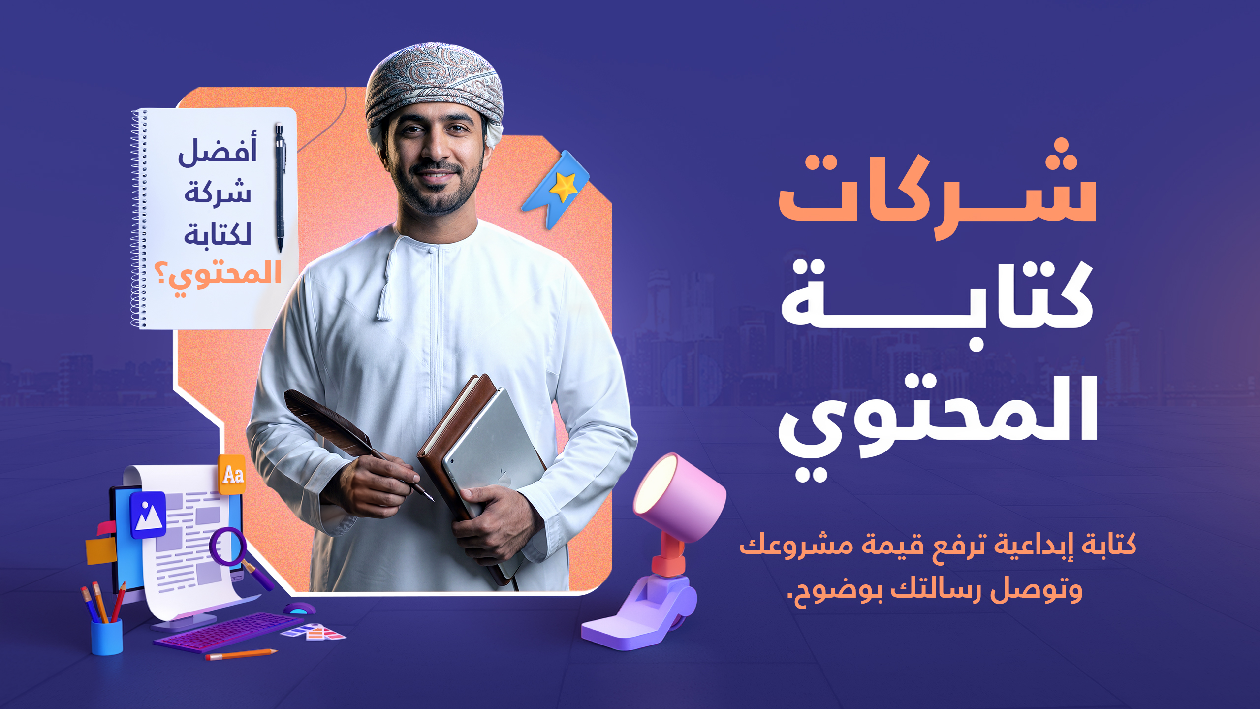 أفضل شركات كتابة محتوى احترافي