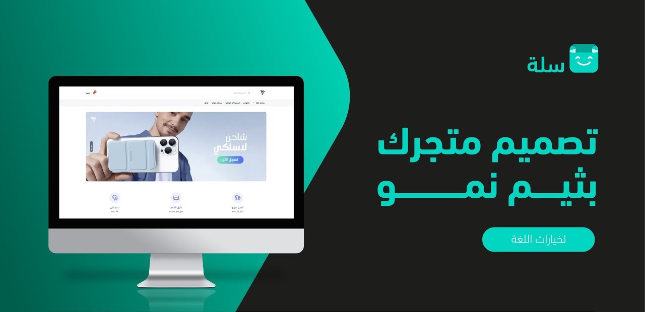 تصميم متجر سلة