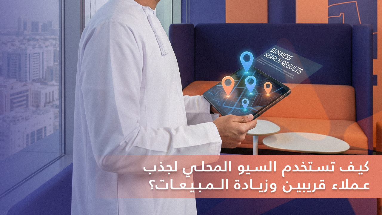 السيو المحلي