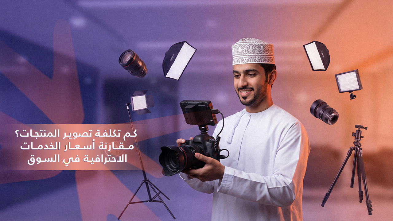 اسعار تصوير المنتجات