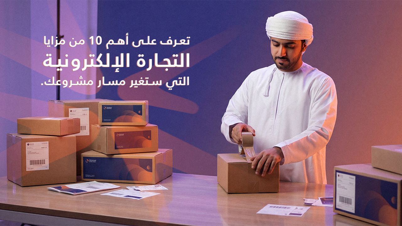 من مزايا التجارة الإلكترونية: