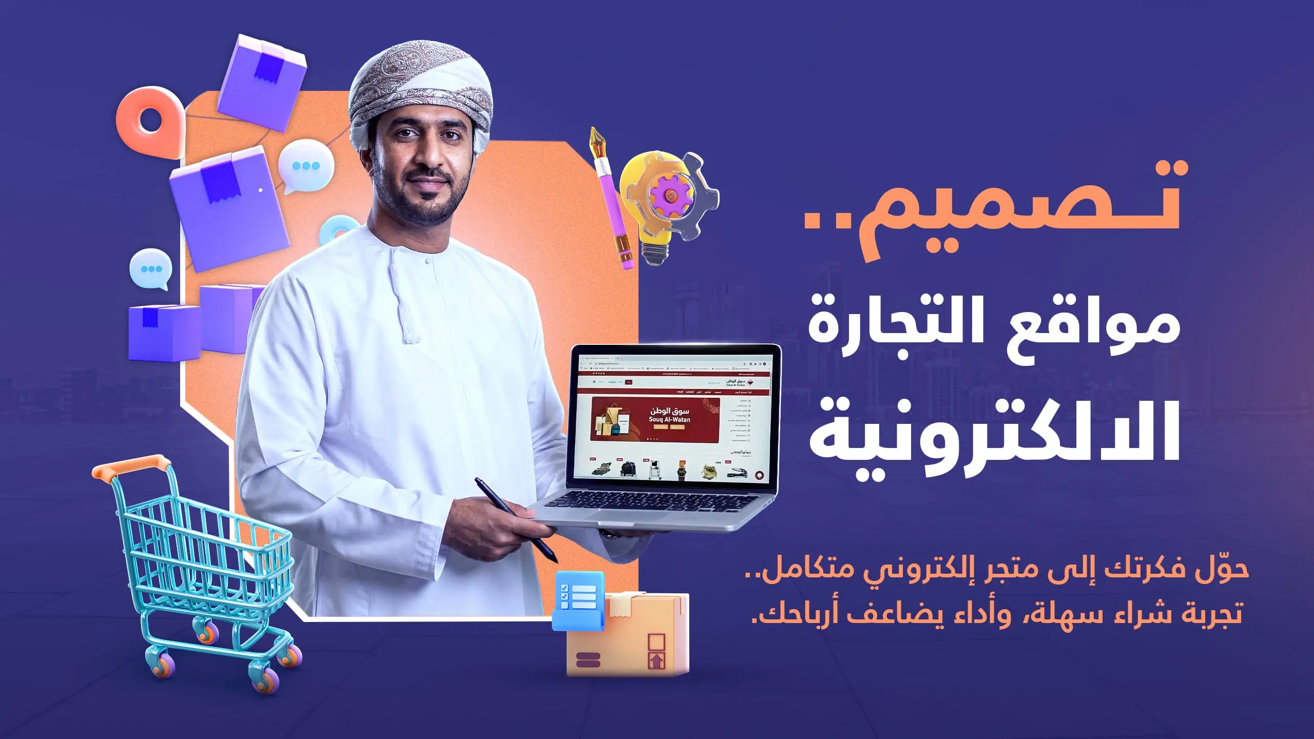 تصميم مواقع التجارة الالكترونية