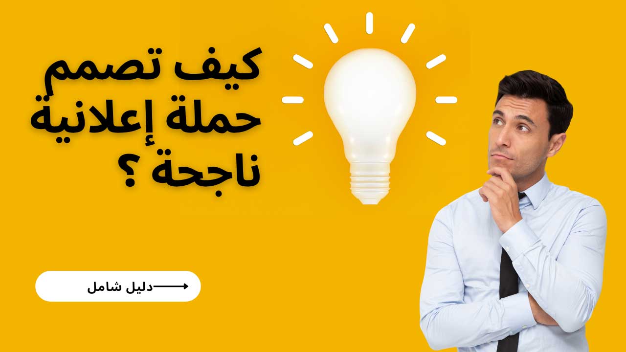 حملة اعلانية