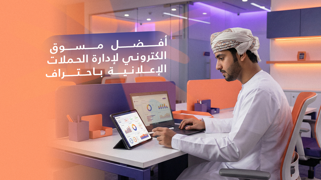 مسوق الكتروني