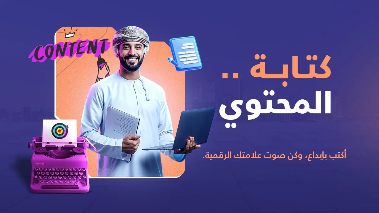 كتابة المحتوى