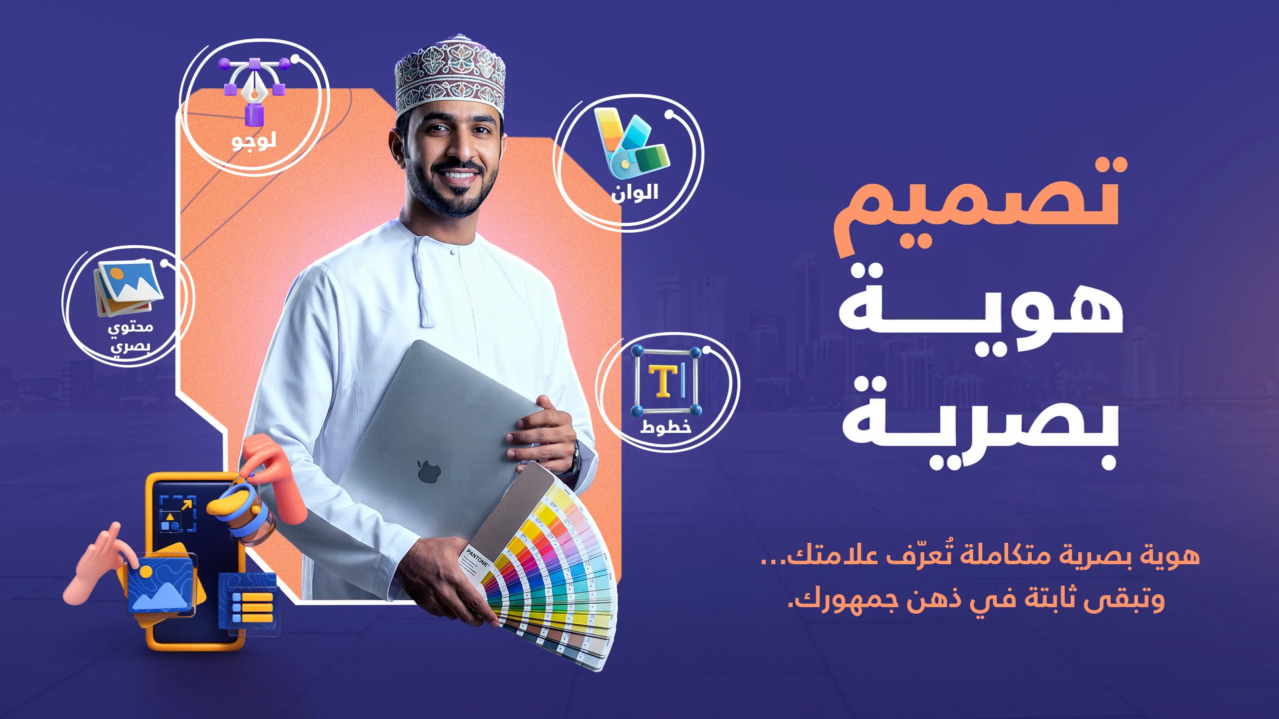 تصميم هوية بصرية