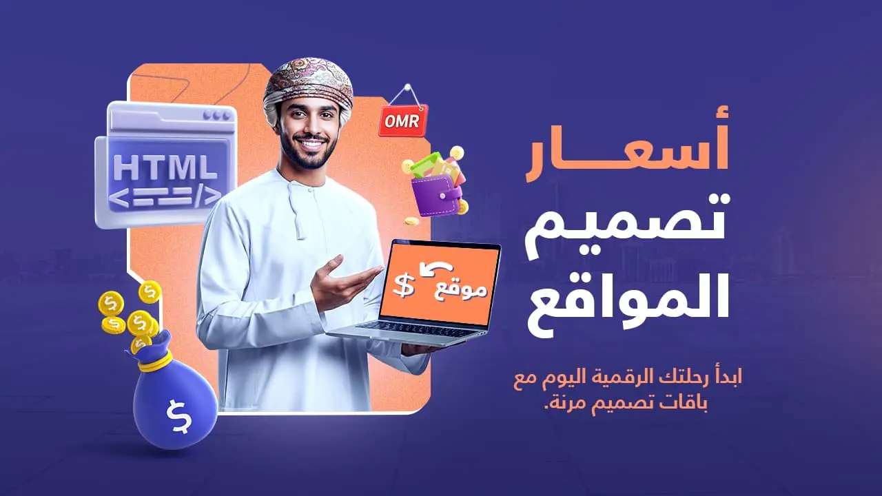 أسعار تصميم المواقع