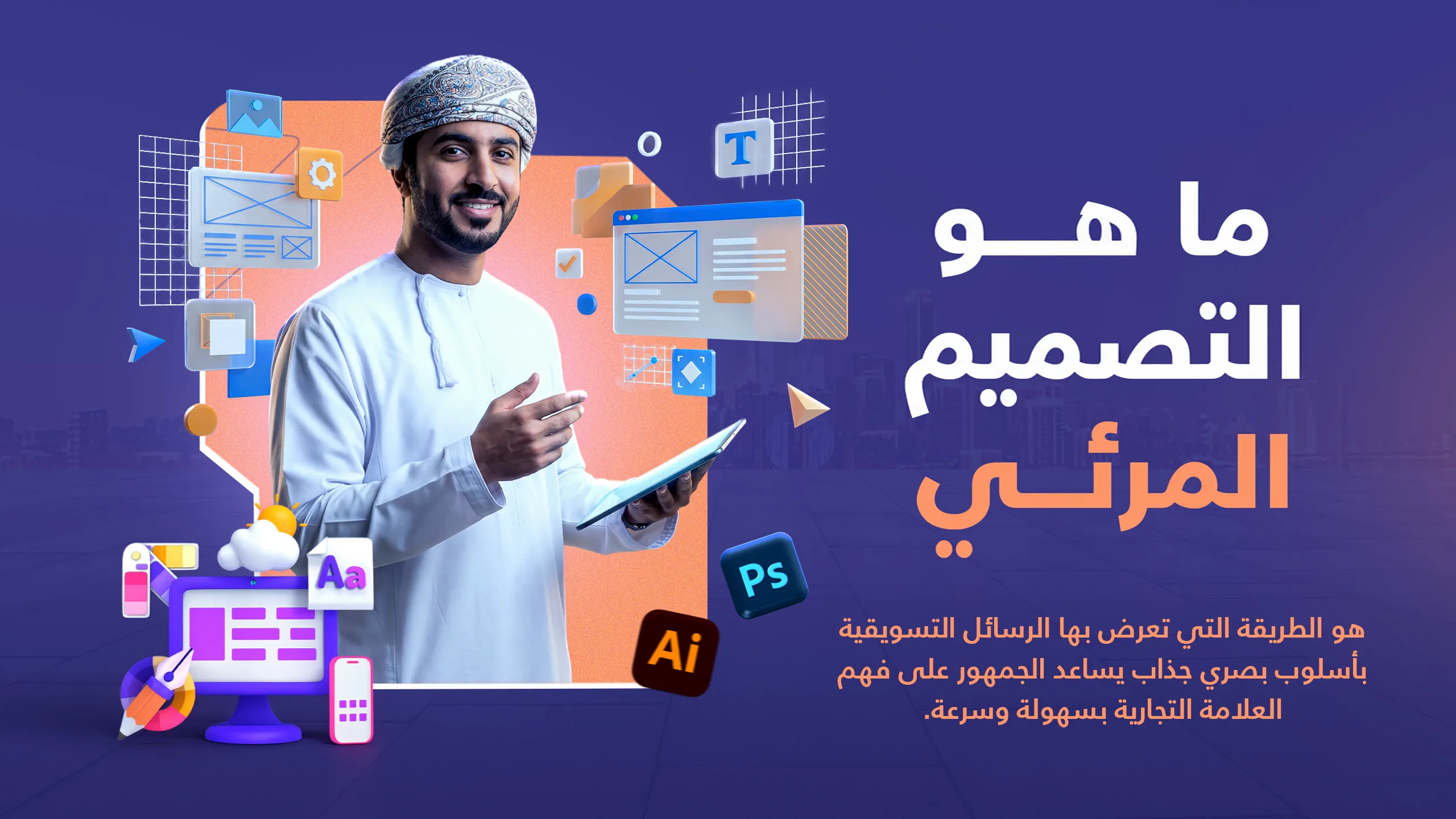 ما هو التصميم المرئي