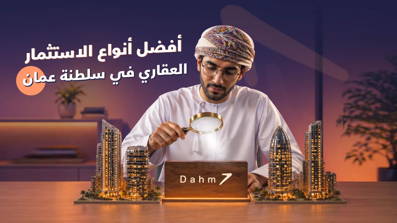 الاستثمار العقاري