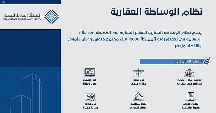 الوساطة العقارية الوساطة العقارية