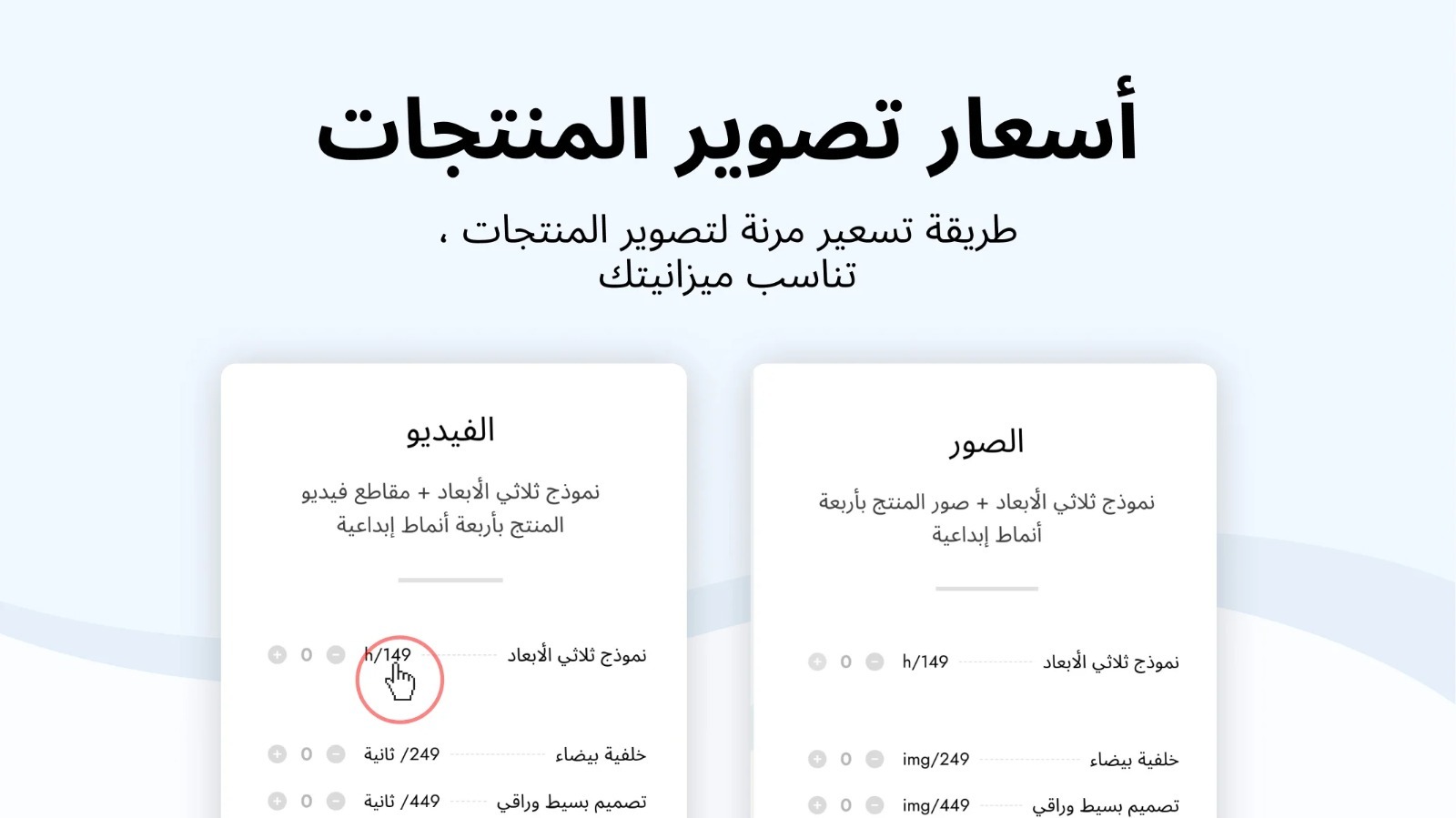  اسعار تصوير المنتجات